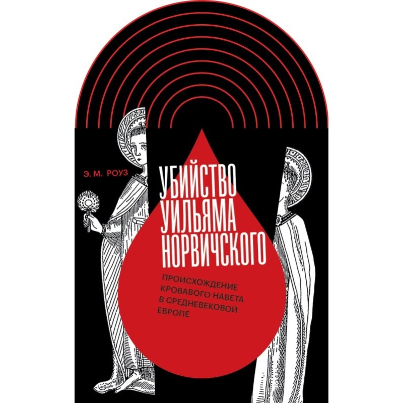 Murder of William of...