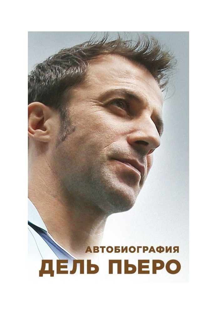 Autobiography of Alessandro Del Piero