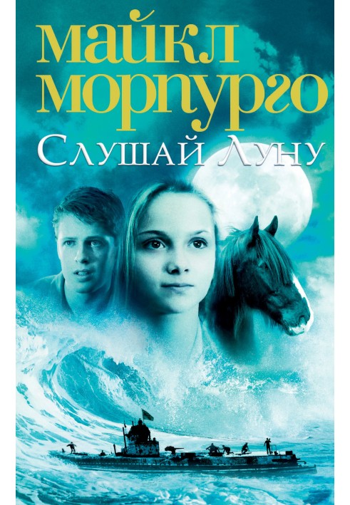 Слухай Місяць