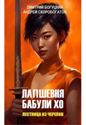 Лестница из черепов