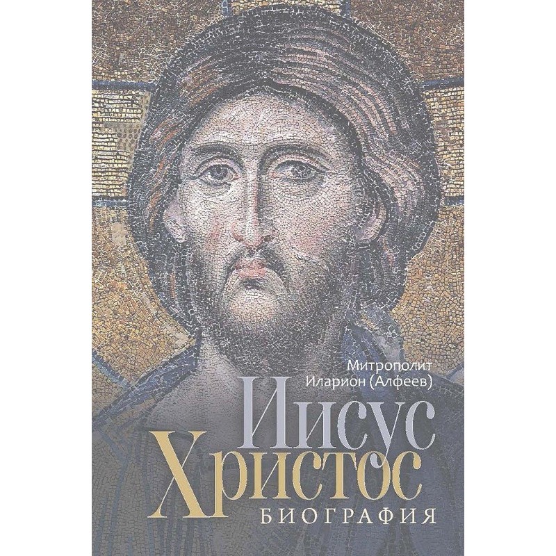 Jesus Christ. Biography