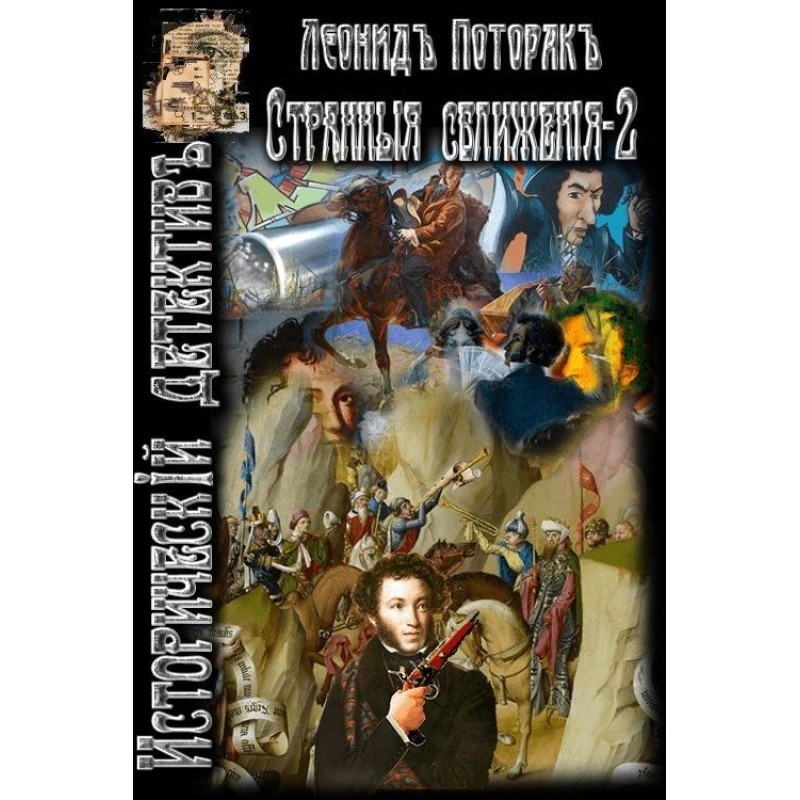 Strange connections. Book two