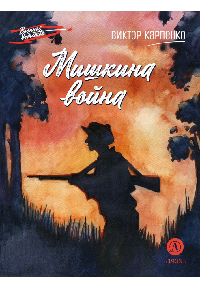 Mishkin's war