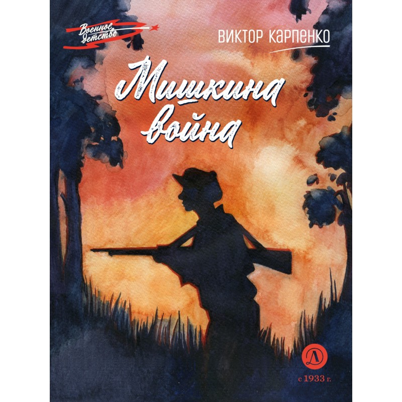 Mishkin's war