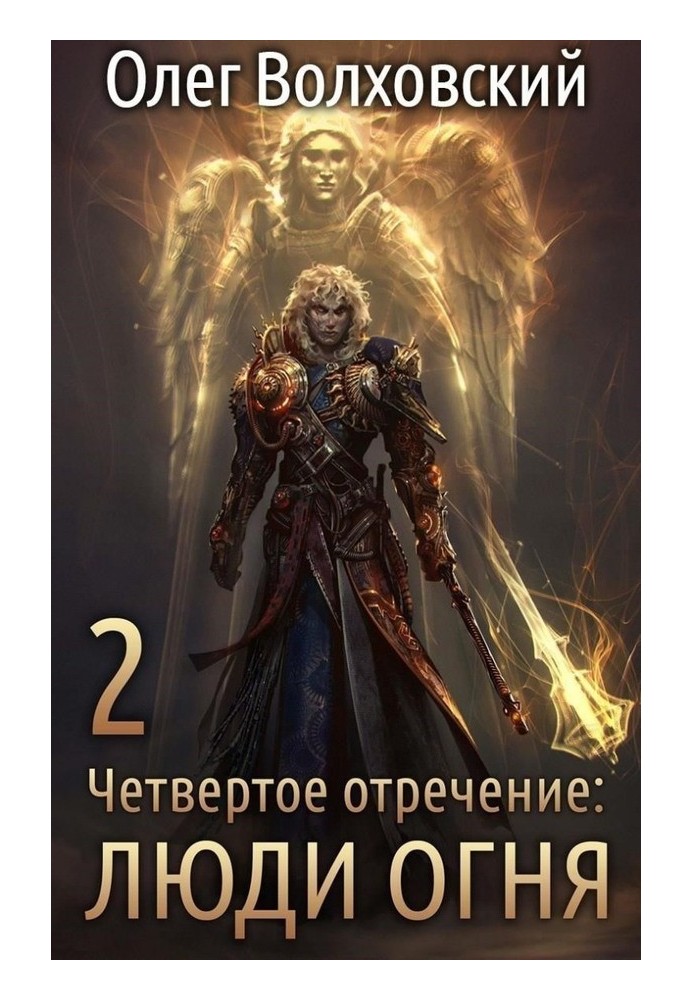 Fire people