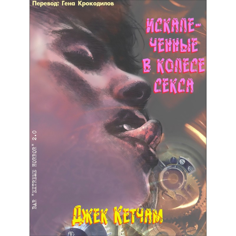 Crippled in the wheel of sex