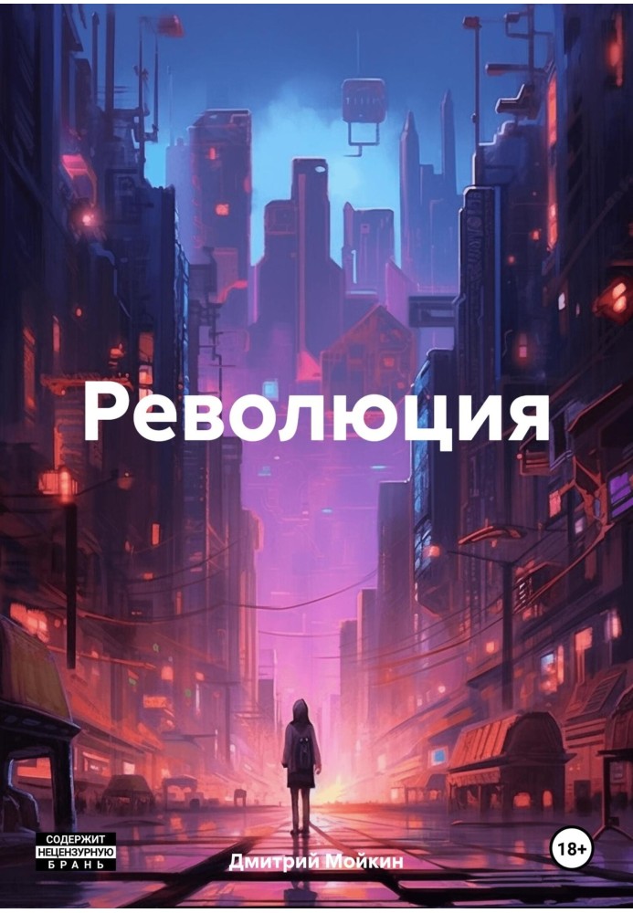 Революция