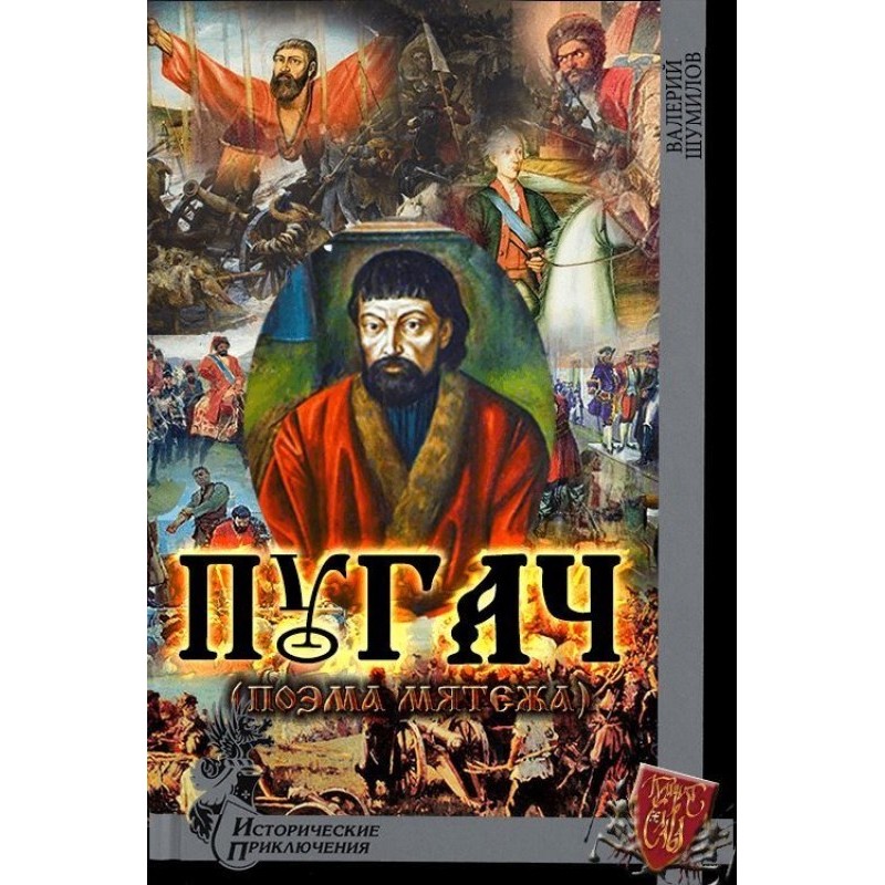 Pugach. (Poem of Rebellion)