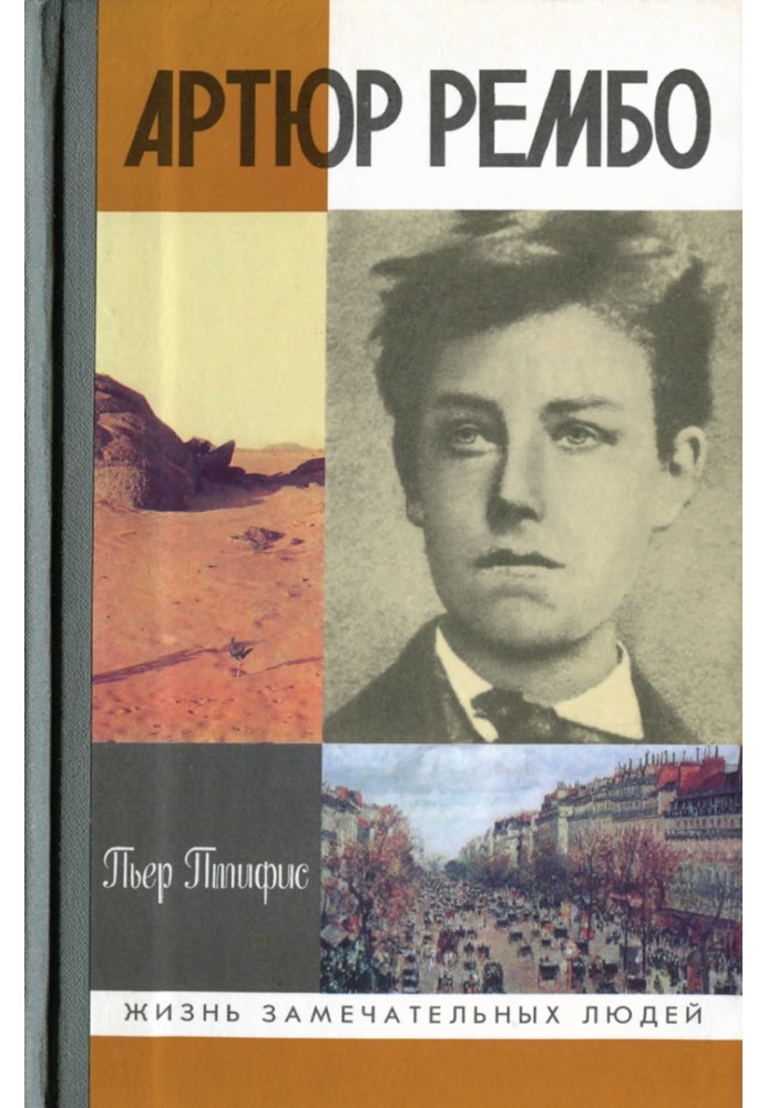 Arthur Rimbaud