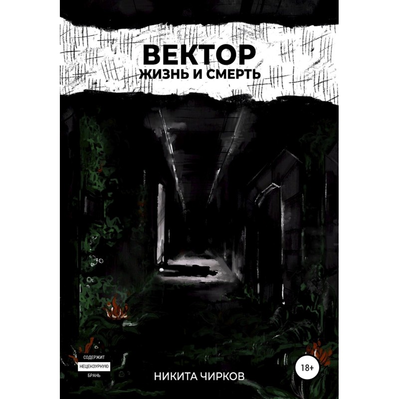 Vector: Life and death
