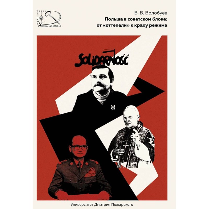 Poland in the Soviet bloc:...