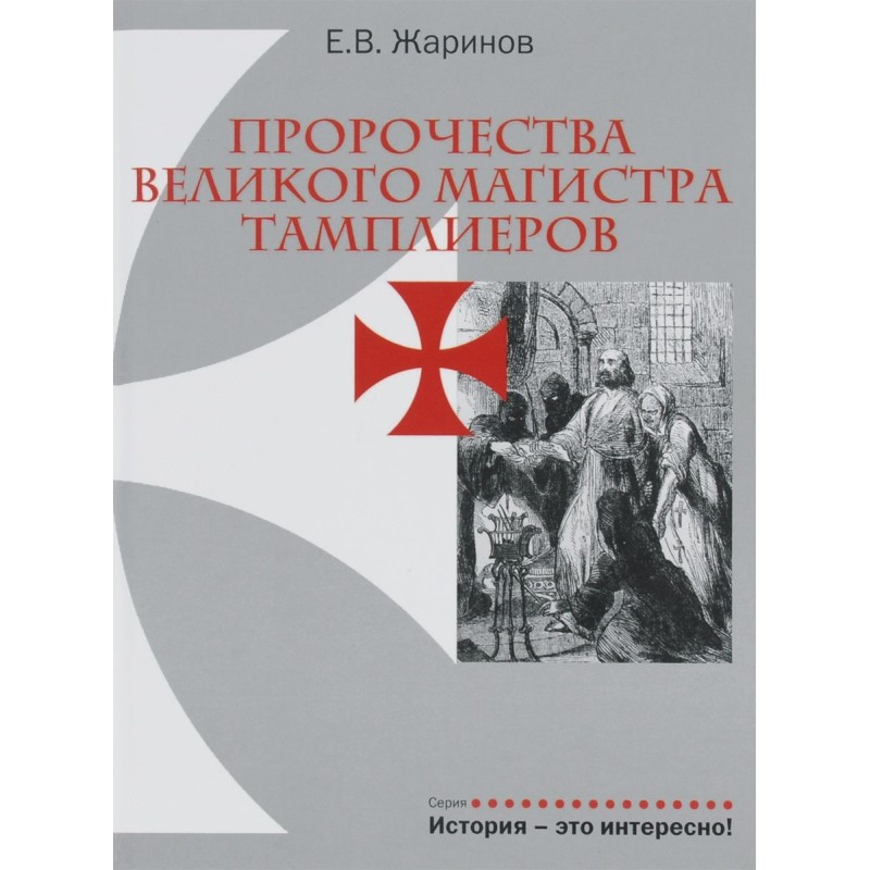 Prophecies of the Grand...