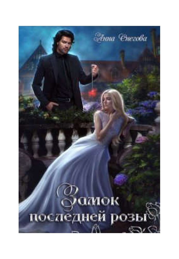 Castle of the last rose. Book 2