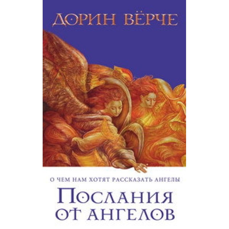 Messages from angels. What...