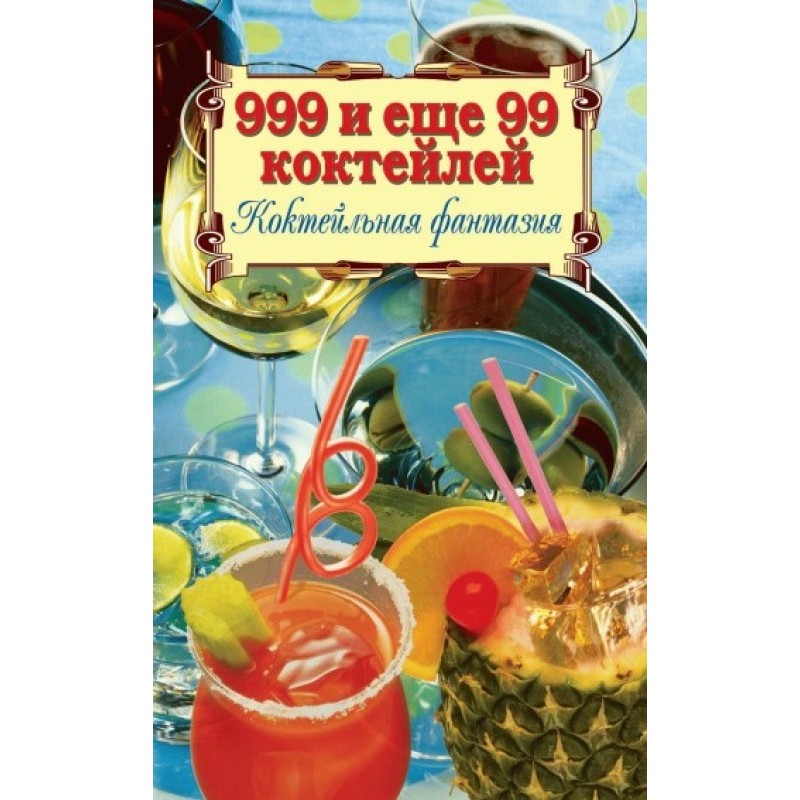 999 and 99 more cocktails....