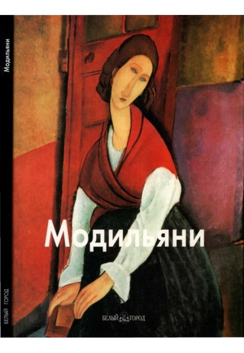 Амедео Модільяні