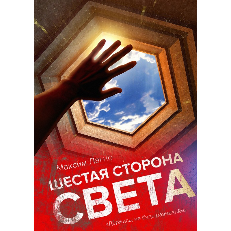 The sixth side of the world...