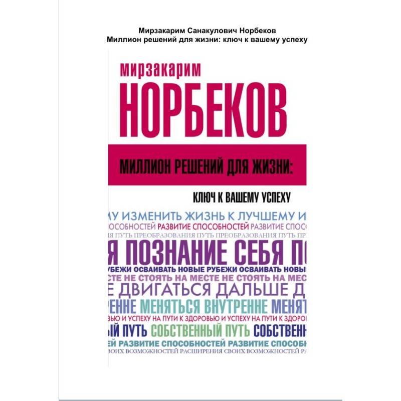 Мільйон рішень для життя:...