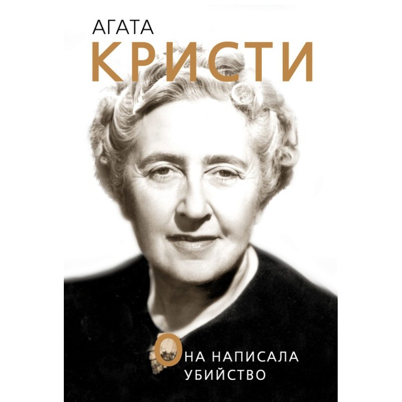 Agatha Christie. Murder She...