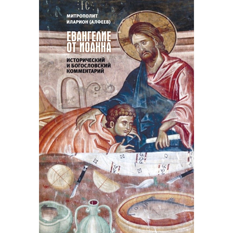 Gospel of John. Historical...