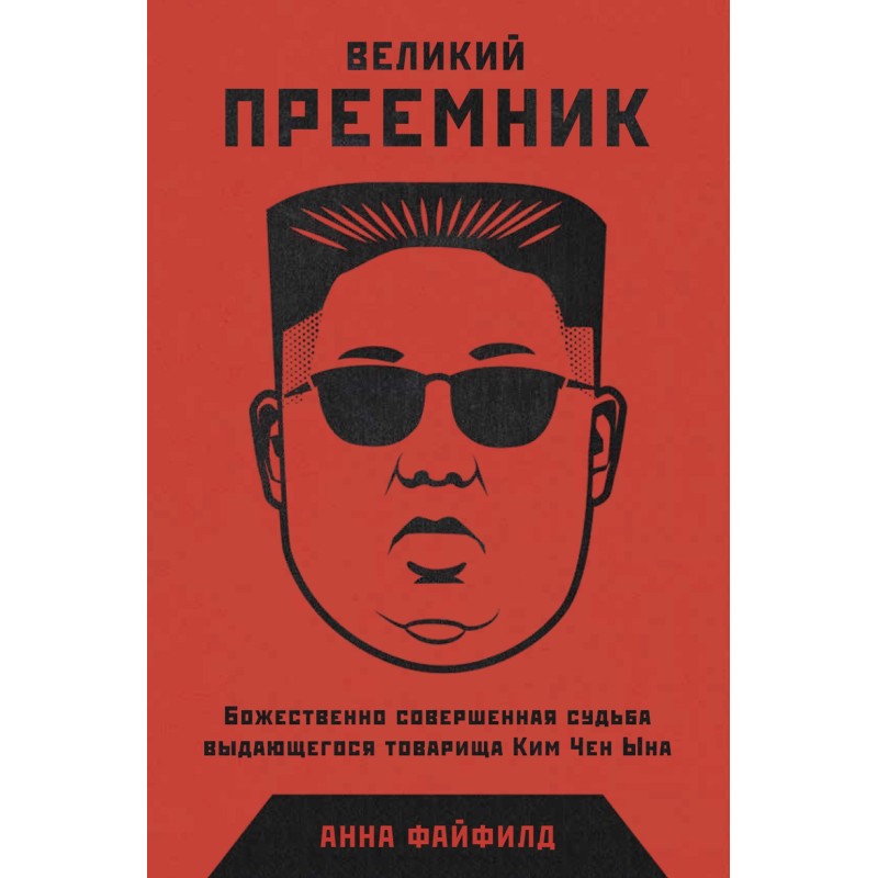 Great Successor. Divinely...