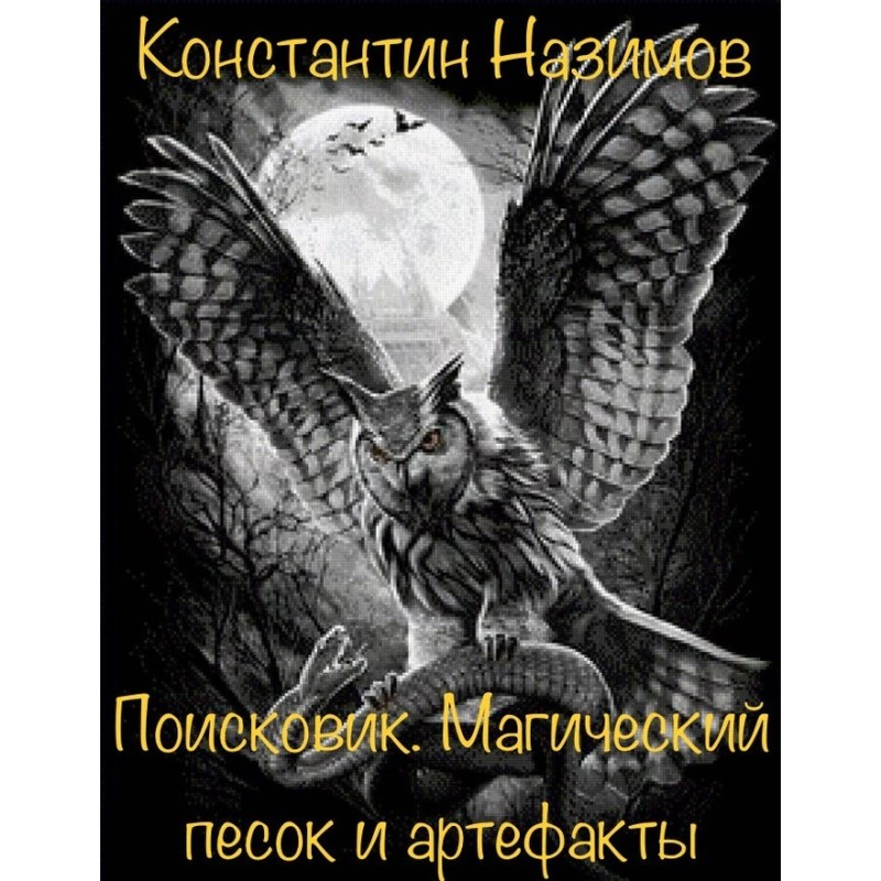 Magic sand and artifacts