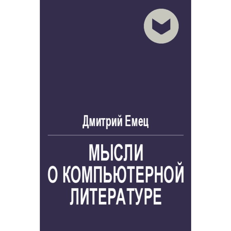 Думки про комп'ютерну...