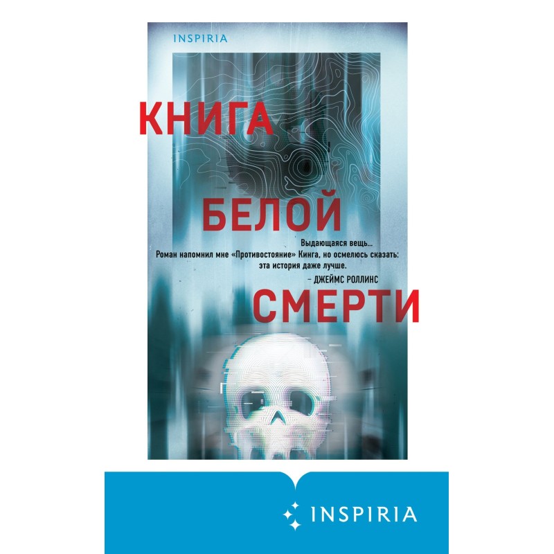 Книга білої смерті