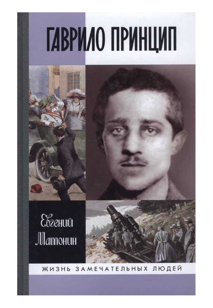 Gavrilo Princip. Detonator Man