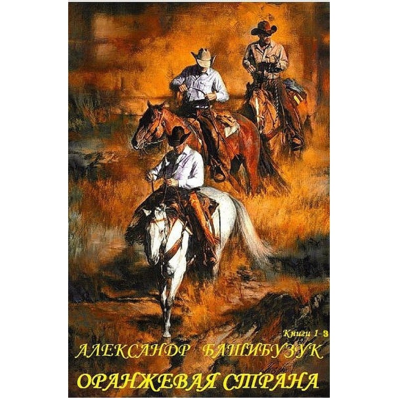 Orange country. Books 1-3