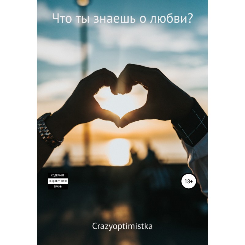 What do you know about love?