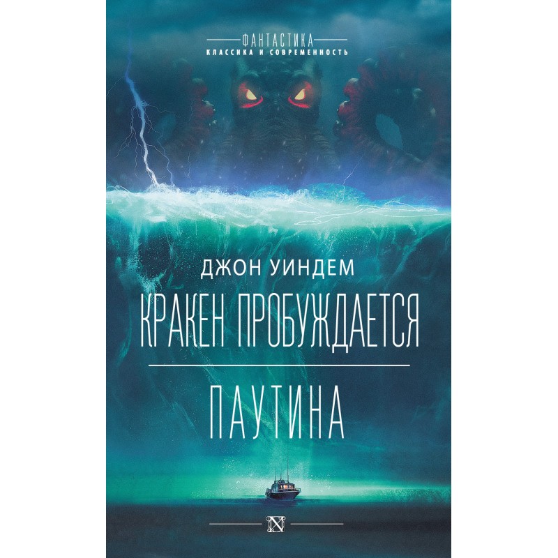 The Kraken awakens. Web