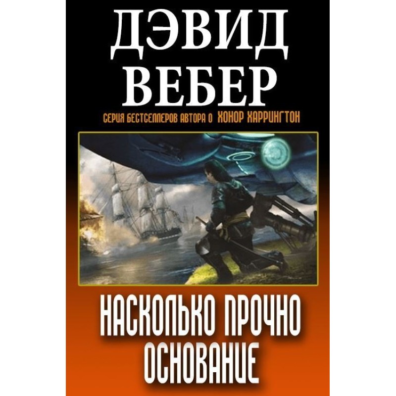 Наскільки міцно Підстава