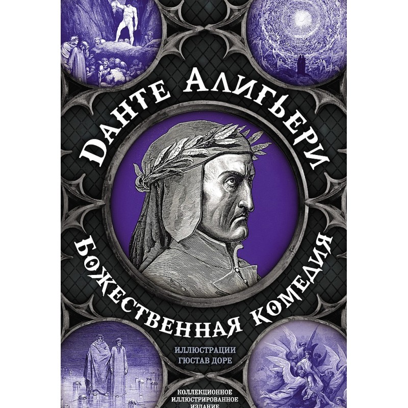 The Divine Comedy. The most...
