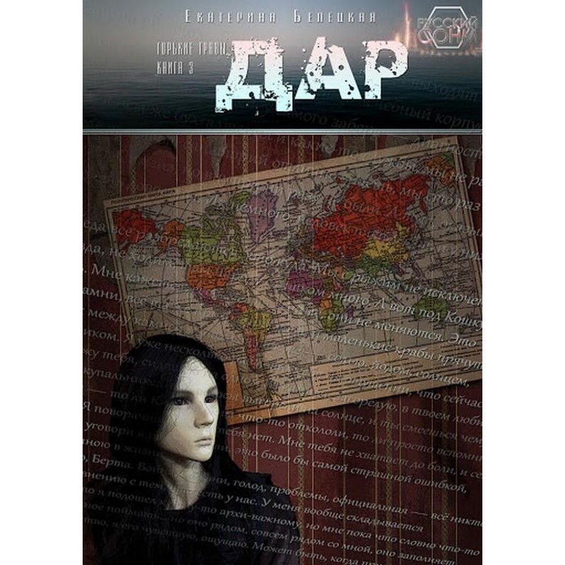 Дар