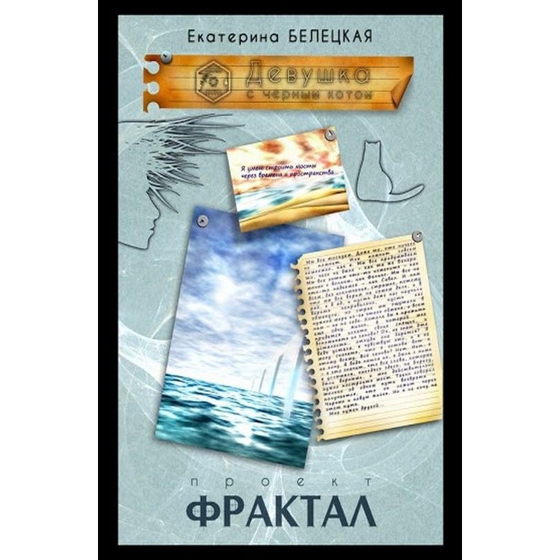 Дівчина з чорний кіт