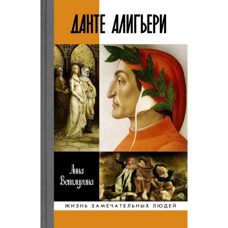 Dante Alighieri
