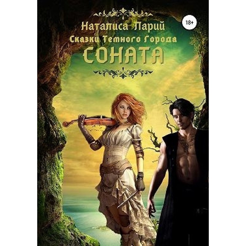 Tales of the Dark City. Sonata