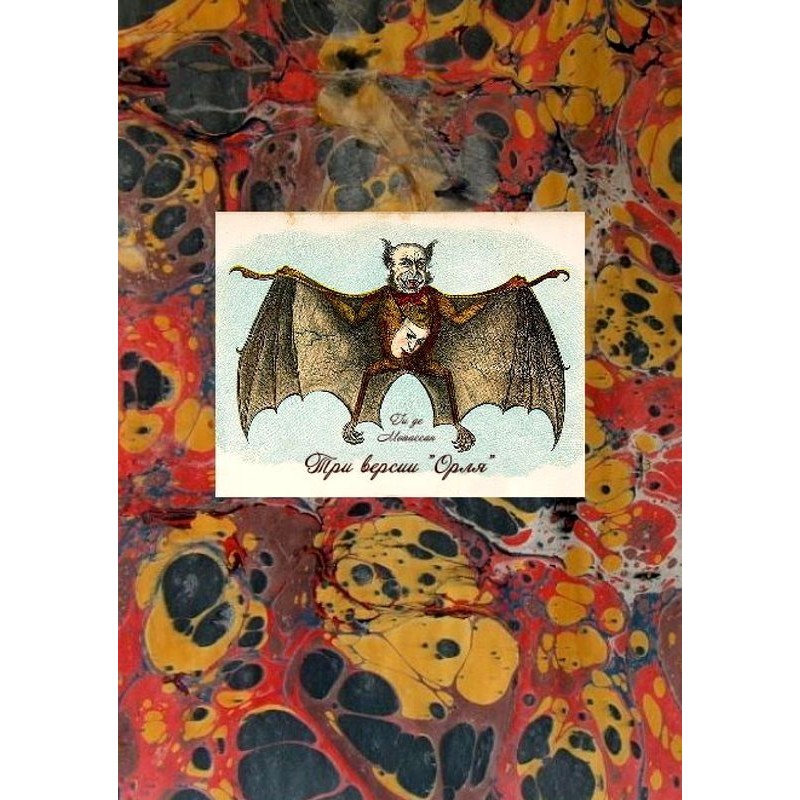 Three versions of "Orlya"