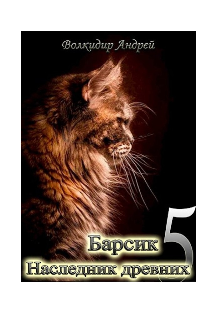 Barsik - Heir to the Ancients