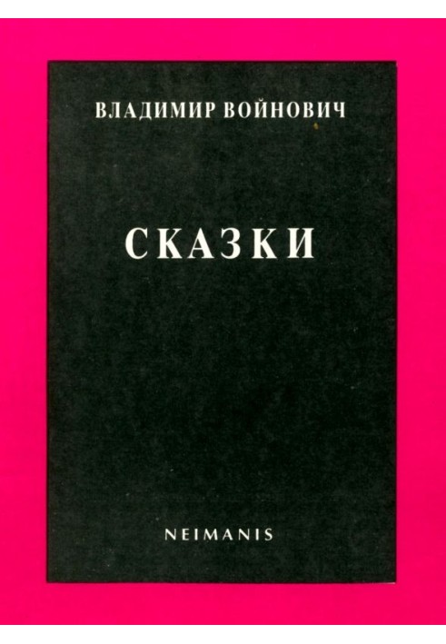 Сказки