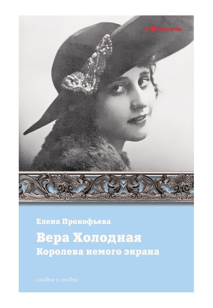 Vera Kholodnaya. Silent Movie Queen