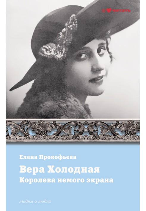 Vera Kholodnaya. Silent Movie Queen