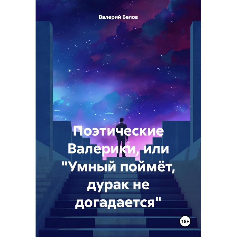 Poetic Valeriki, or “The...