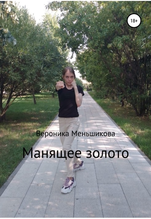 Маляче золото