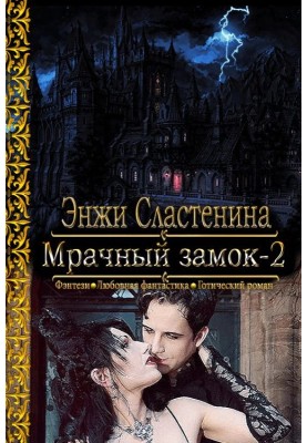 Gloomy Castle-2