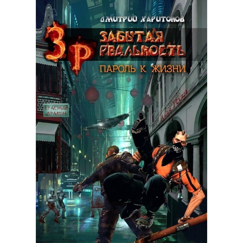 Пароль до Життя