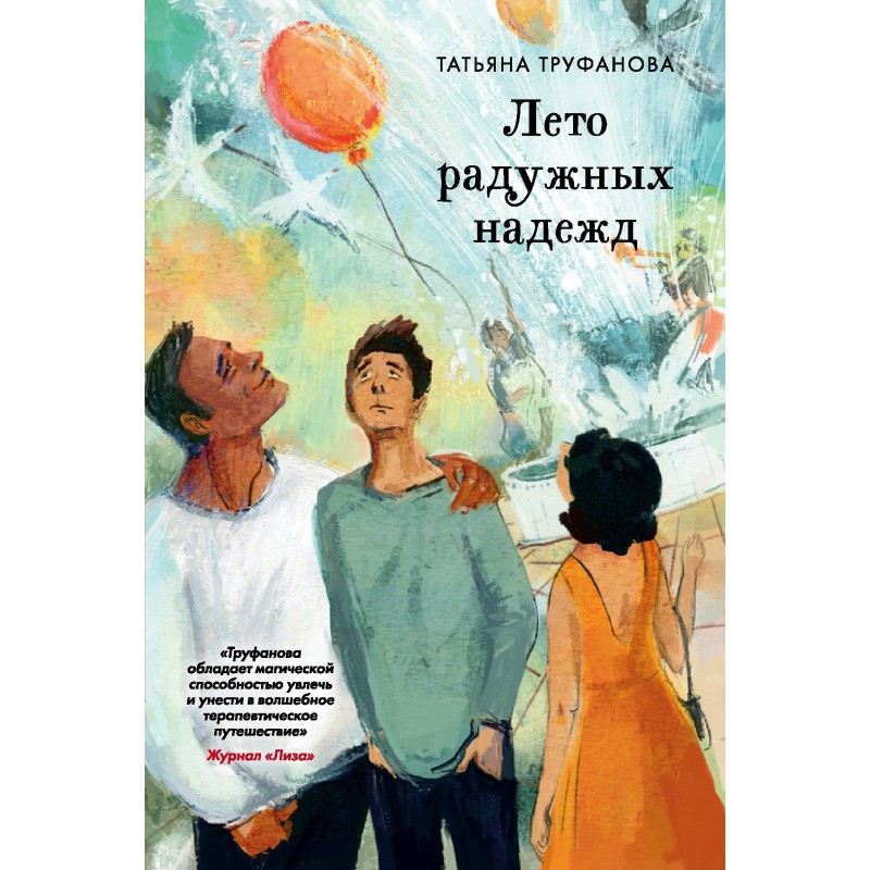 Summer of Bright Hopes