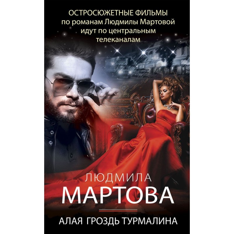 Scarlet bunch of tourmaline