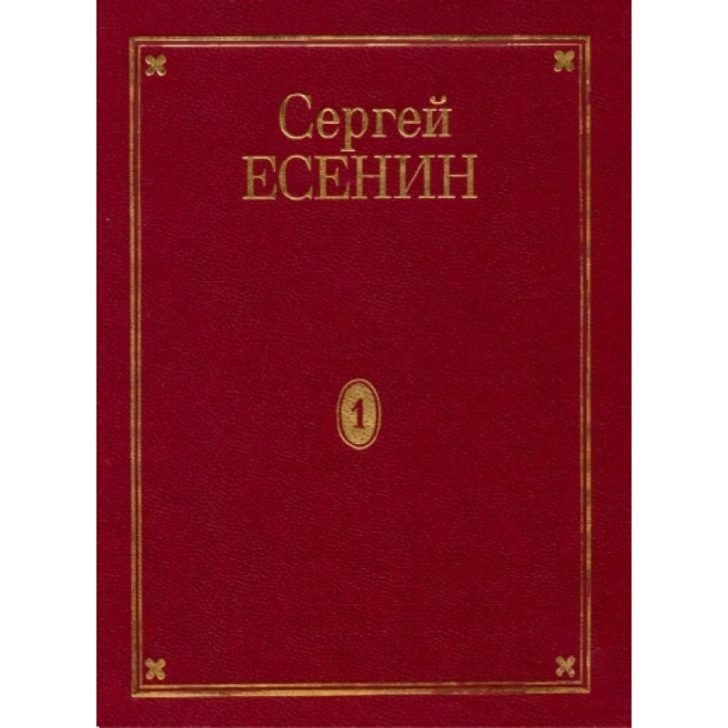 Том 1. Вірші